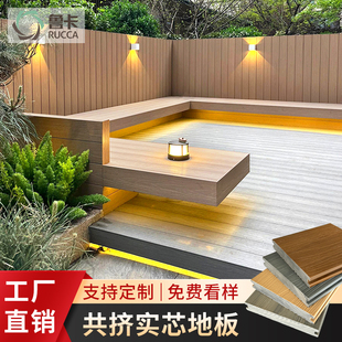 鲁卡塑木实芯地板二代共挤双面款户外庭院露台阳台栈道木塑板防腐