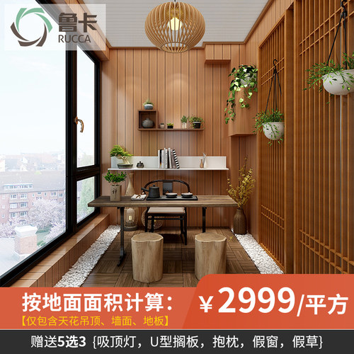 鲁卡茶室阳台整装定制吊顶防腐木
