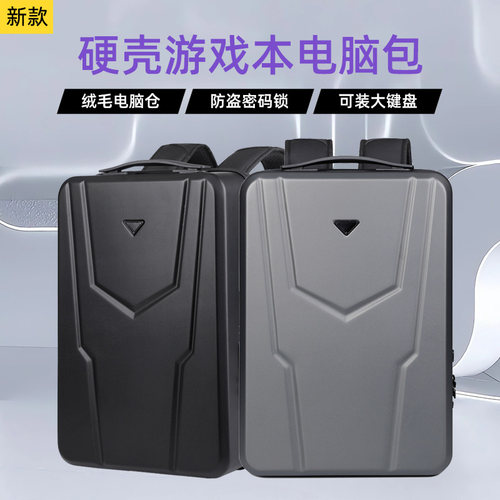 大容量硬壳防盗笔记本双肩背包