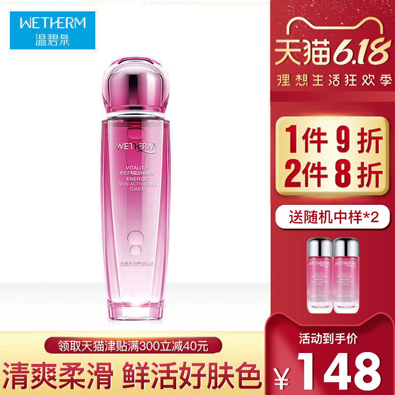 温碧泉旗舰店爽肤水元气活肌水补水保湿精华水液收缩毛孔正品单瓶