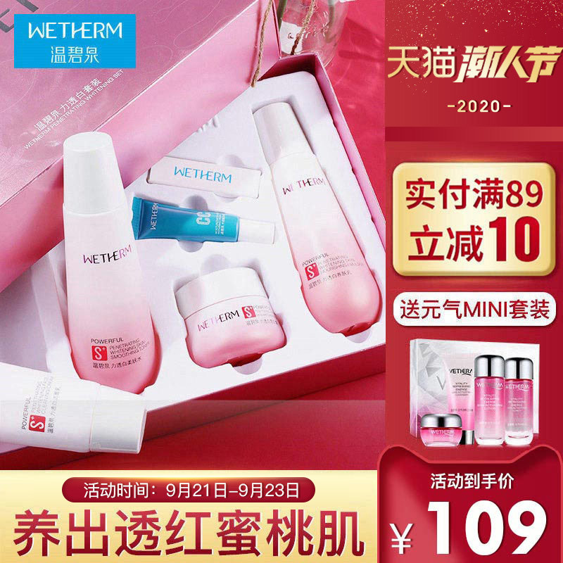 温碧泉护肤品套装正品女补水美白保湿淡斑水乳霜化妆品旗舰店官网