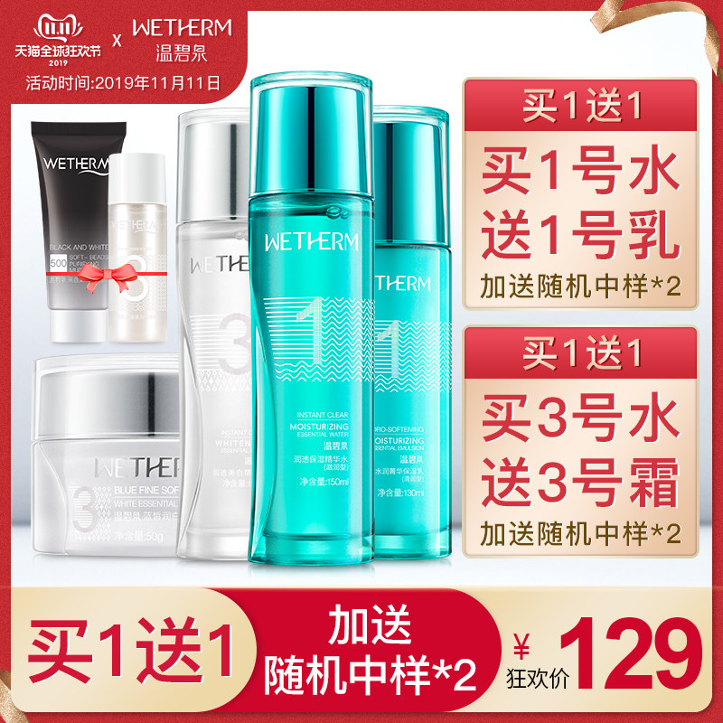 温碧泉1号水补水套装一号水3号水霜水乳两件套官网旗舰店专柜正品