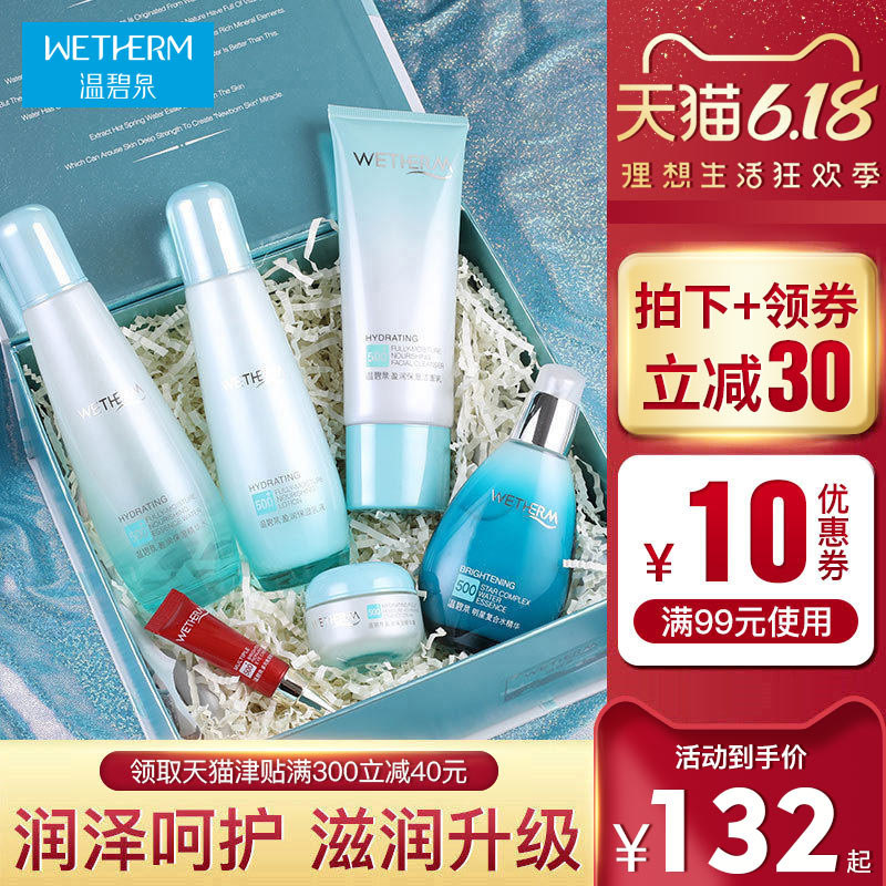 温碧泉旗舰店补水化妆护肤品正品盈润保湿套装全套女官网专柜品牌