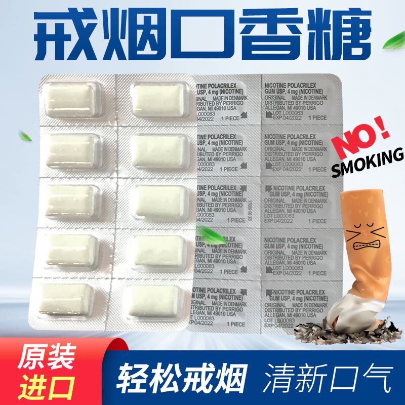 戒烟糖口香糖尼古丁咀嚼零食替代