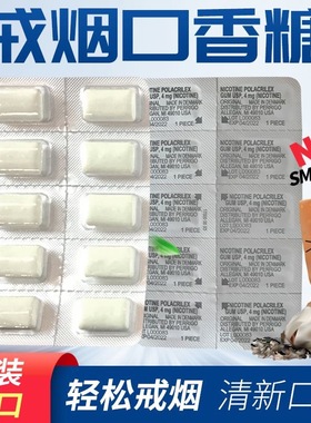 戒烟口香糖美国可兰QUIT无糖随身零食替代尼古丁咀嚼糖 咀嚼胶