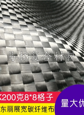 东丽原装进口12K超薄展宽布碳纤维布平纹8*8碳纤维包覆制作改装用