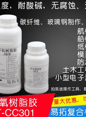 透明E51环氧树脂胶AB胶 碳纤维玻璃钢纸模航模模型制作修补送工具