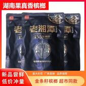 正品 宾之郎老湘潭槟榔50元 金条籽原装 青果正宗湖南槟榔新鲜日期