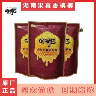湖南和畅软槟榔新鲜日期原厂正品 叼嘴巴野桂花蜂蜜槟榔50元 新品