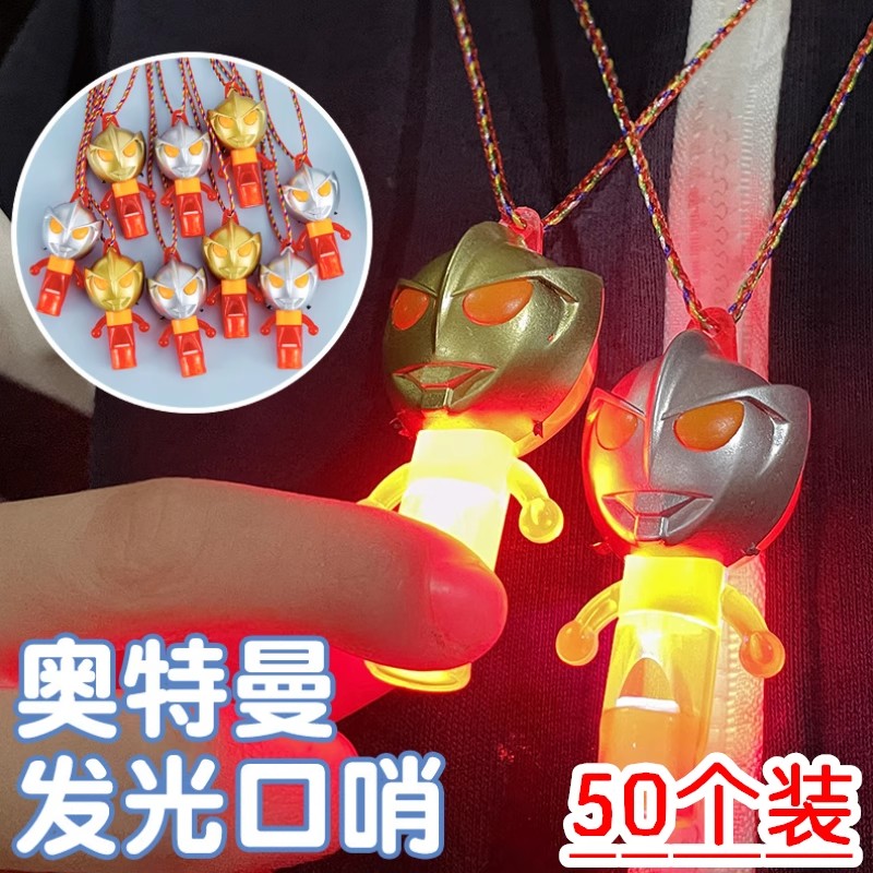 奥特超人发光口哨卡通挂脖口哨玩具夜市地摊热卖玩具男孩奖励礼品 - 实物图