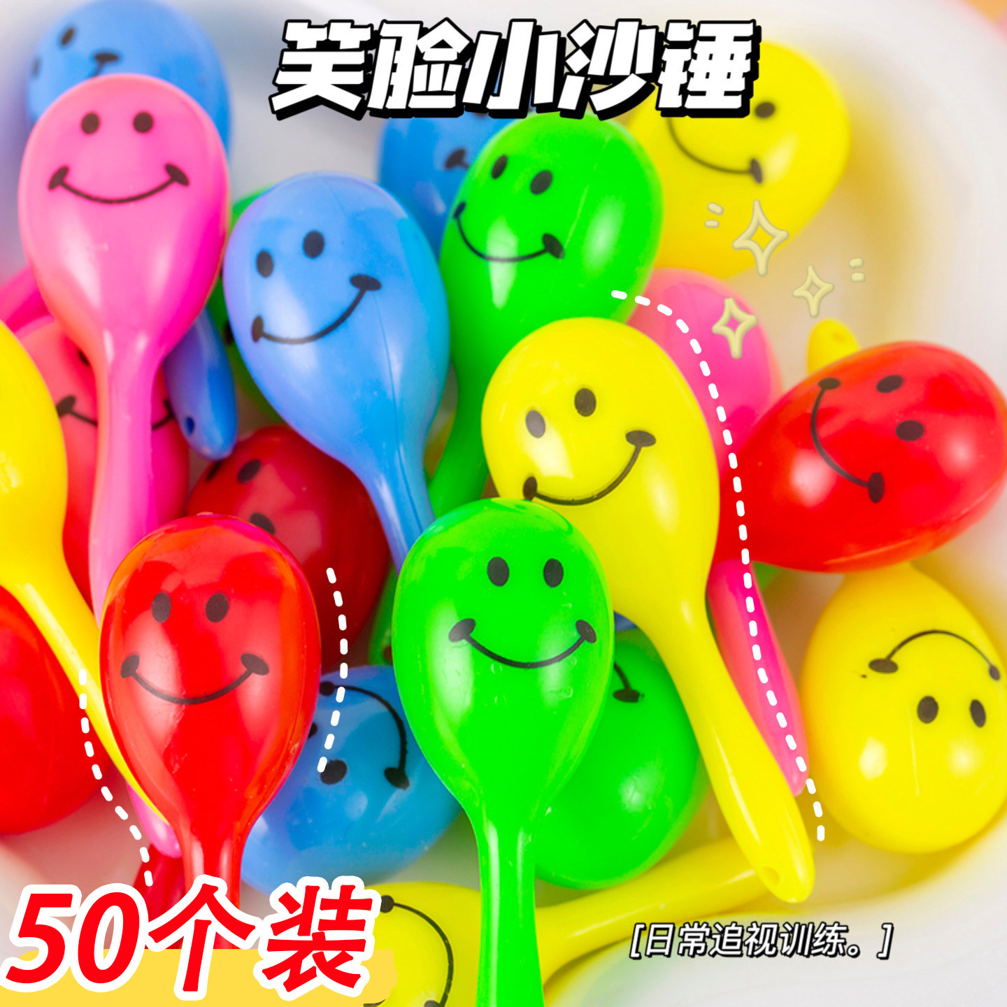 迷你笑脸沙锤沙铃宝宝抓握迷你婴儿摇铃棒幼儿园儿童玩具活动礼品
