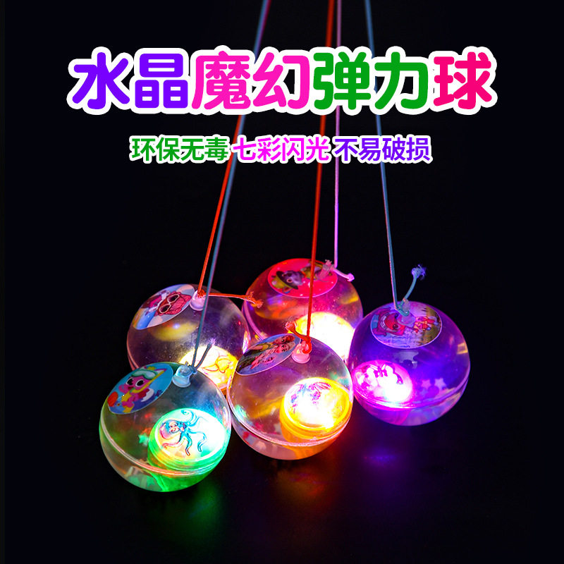 发光水晶球儿童弹力球弹弹球会亮灯小孩宝宝玩具球类蹦蹦球跳跳球图片