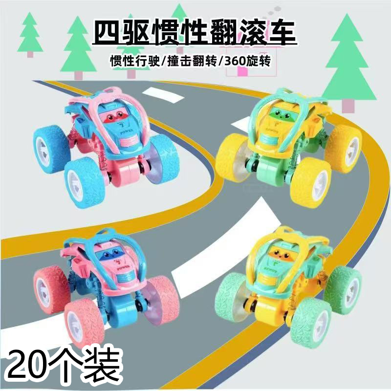 儿童惯性四驱翻滚越野车翻跟头小汽车玩具车幼儿园小礼品地摊货源