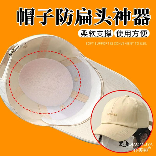 帽子内衬垫扁头神器后脑勺帽贴