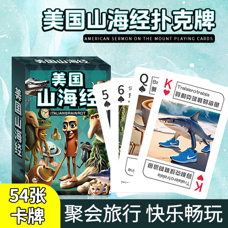 山海经卡片美国创意扑克牌通通通木棍人Tralala穿鞋鲨鱼外国卡片