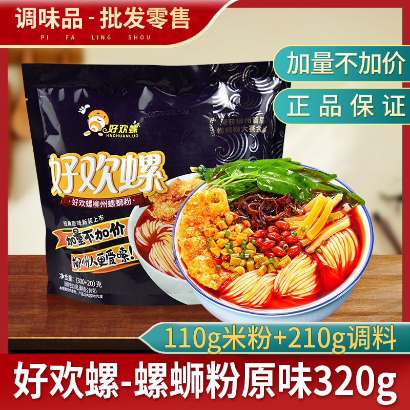 好欢螺螺蛳粉原味320g广西特产柳州正宗螺狮粉方便速食螺米粉 粮油调味/速食/干货/烘焙 方便粉丝/粉条 原图主图