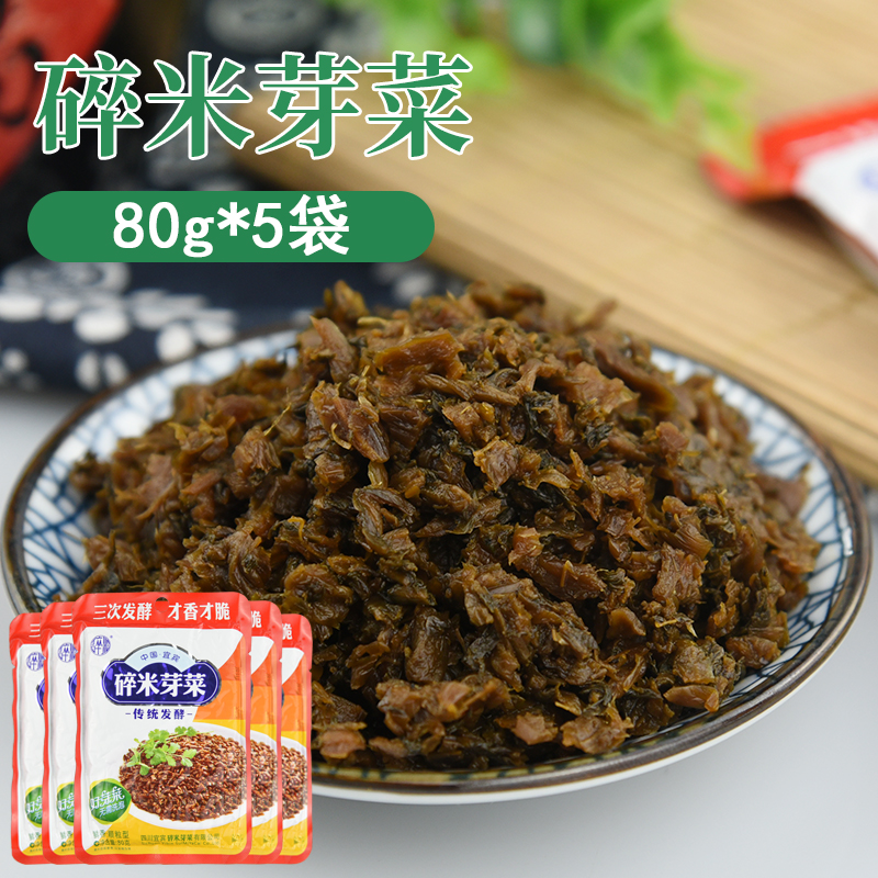 四川宜宾碎米芽菜80g*5袋鸡米芽菜下饭菜咸烧白拌面燃面包子扣肉