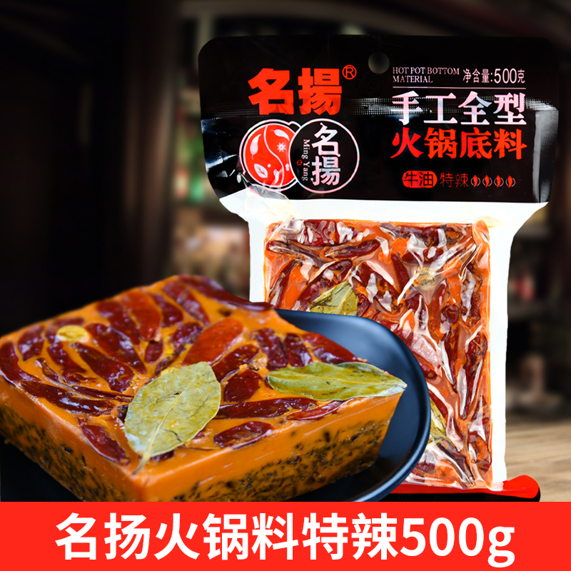 四川名扬火锅底料500g特辣牛油火锅料成都扬名火锅料 粮油调味/速食/干货/烘焙 火锅调料 原图主图