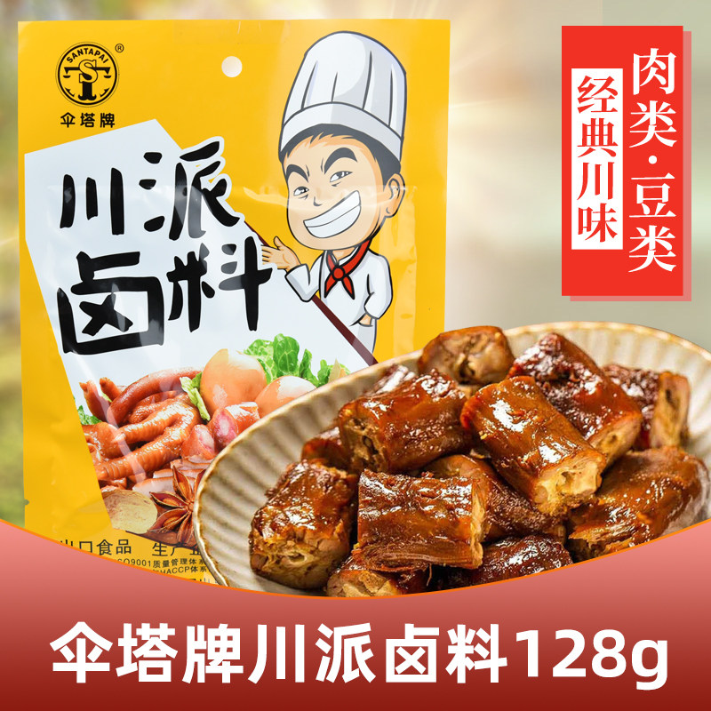 新品四川伞塔牌川派卤料128g五香卤菜卤水卤肉卤牛肉卤味炖肉料包