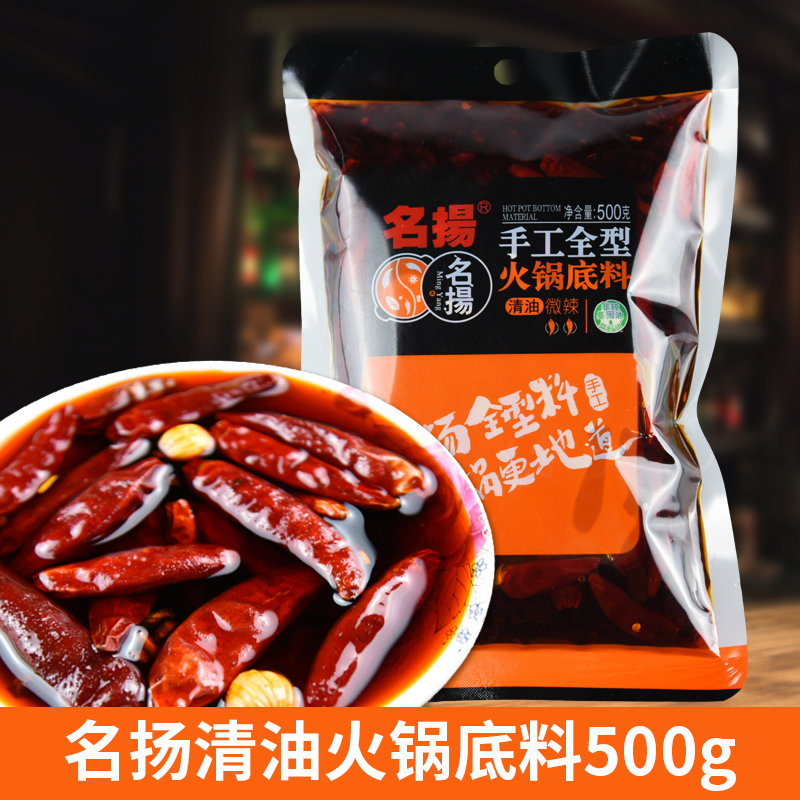 名扬火锅底料500g特产店同款