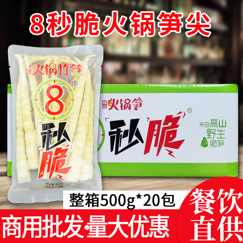 餐饮四川8秒脆火锅笋尖新鲜笋子罗汉笋方竹笋条油焖笋500g*20整箱-封面