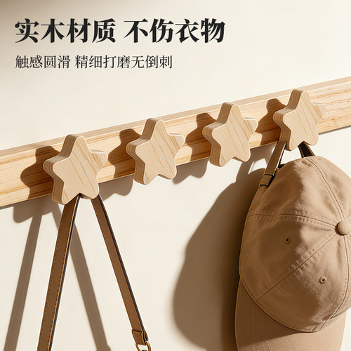 实木星星挂钩不伤衣物打磨精细