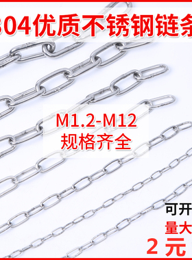 304不锈钢链条无缝铁链子吊链宠物狗吊牌晾衣绳链铁锁链工业起重