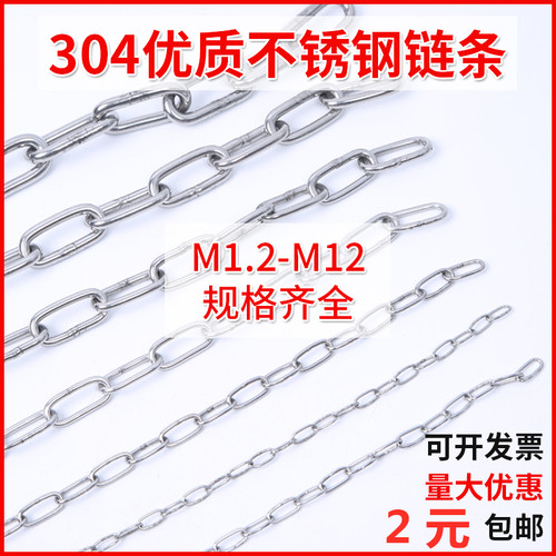304不锈钢链条铁链子