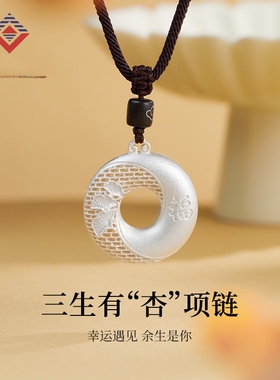 足银999三生有杏平安扣编绳项链磨砂女新中式复古国潮毛衣链秋冬