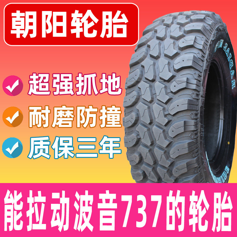 Chaoyang tire 31x10.5R15 Mitsubishi Pajero Changfeng 4x4 Mud SUVs SL366in the Auto Parts/Conserve/Cosmetology/Maintenance, tyre, passenger car tyre category - from Buy2taobao.com to provide professional Taobao agent buy service