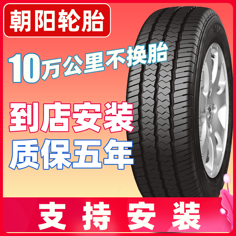 朝阳汽车轮胎215/75R14英寸SC328适配依维柯耐磨加厚商务车胎