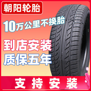 朝阳耐磨型汽车轮胎175 185 195 205 215/55/60/65/70R14R15R16寸