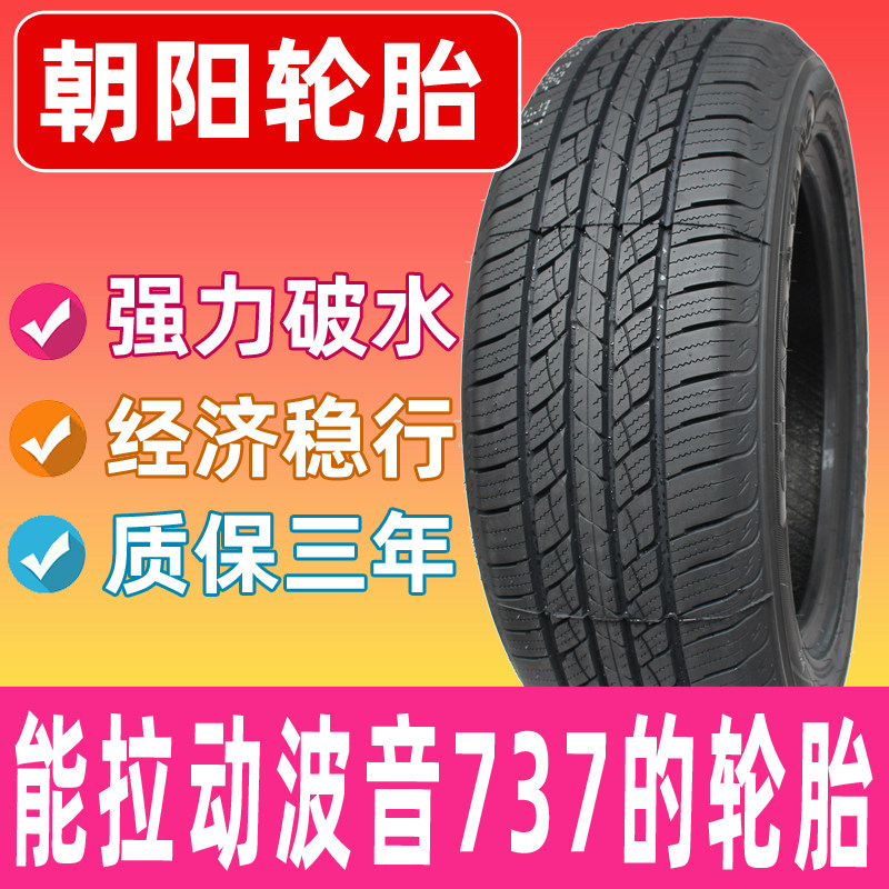 Chaoyang Car tires 215/60R17 inch SU318 Adaptation Dyke Sebring Nissan Qashqai Auspicious tiger Carin the Car/Articles/Fitting/Refit , Auto Parts and Accessories , Tire  category - from Buy2taobao.com to provide professional Taobao agent buy service
