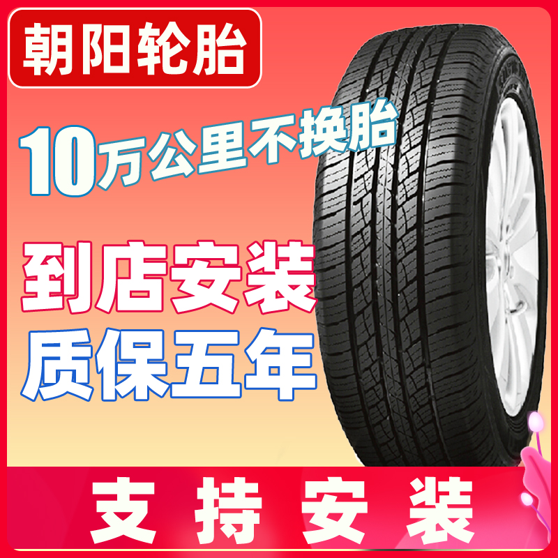 朝阳汽车轮胎215/60R17寸SU318适配戴克铂锐日产逍客瑞虎3轿车胎