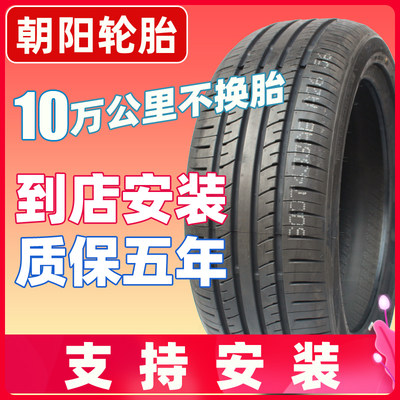 朝阳全新正品质保五年79T165/70R13