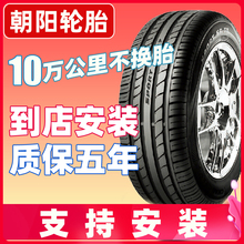 朝阳轮胎防爆胎205 215 225 245 255/40/45/50/55R16R17R18R19R20