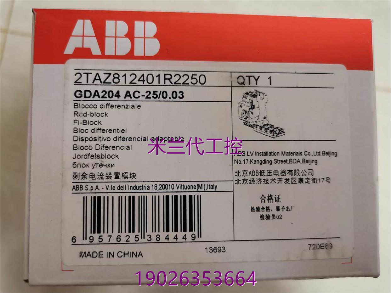 -非标价全新原装正品ABB剩余电流动作保护装置，GDA202 AC-25/0.