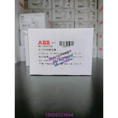 -非标价全新原装正品ABB时间续电器CT-ERD.22, 24-48VDC/24-240VA