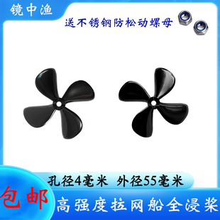 拉网船 打窝船高硬度四叶桨四叶全浸螺旋桨4叶桨打窝船模船桨配件