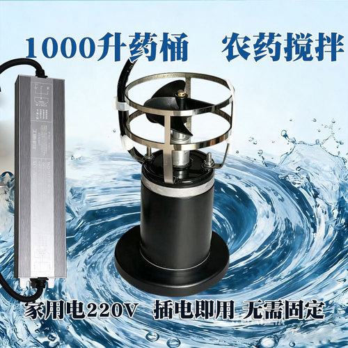 便携农用搅拌器搅药机220V家用电农药搅药器吨桶搅拌防腐蚀