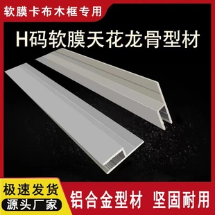 h型龙骨天花吊顶简易型扁码平口铝合金型材软膜灯箱卡槽广告边框