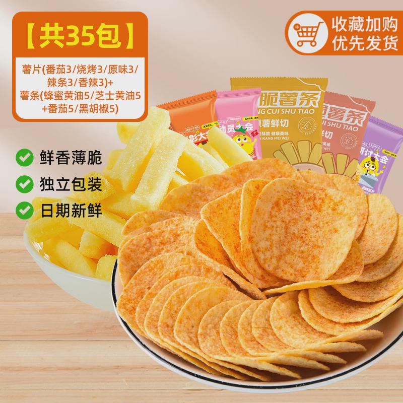 新货薯片零食整箱独立小包装休闲食品小吃大全吃货办公室解馋