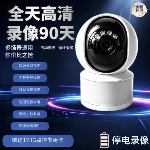 90天回放高清全天录像监控摄像头