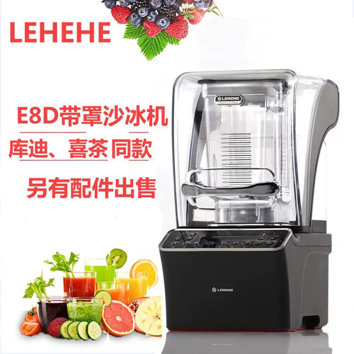 LEHEHE乐呵呵沙冰机沪上阿姨喜茶