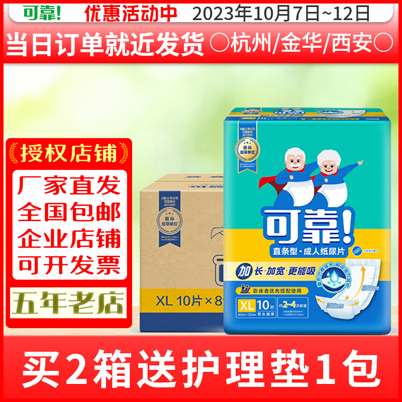 可靠成人纸尿片XL码 加长直条型 820x320 老年人加厚大人尿垫80片