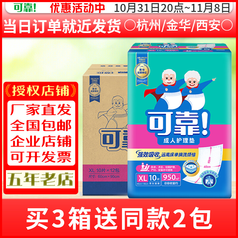 可靠成人护理垫整箱120片 加厚隔尿垫老人孕产妇产后护理纸隔尿垫