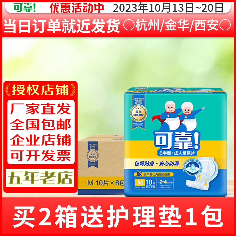 可靠成人纸尿片防漏型590x330整箱80片 老人用内置型尿片成人男女