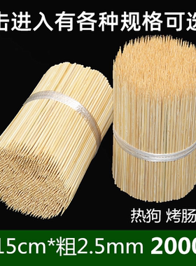 竹签商用烤肠串串香羊肉串鸡排关东煮钵钵鸡工具烧烤一次性竹签子