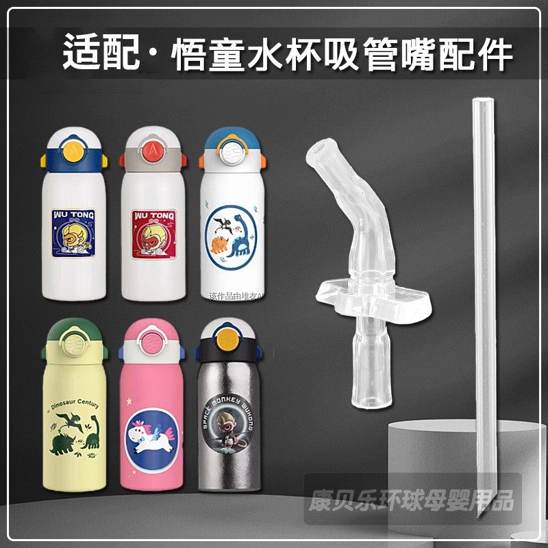 W&O悟童儿童保温杯吸管杯吸嘴 悟空水壶硅胶吸管头水杯嘴配件原装,婴童用品,水杯配件,淘宝优惠券,粉丝福利购,淘宝优惠卷