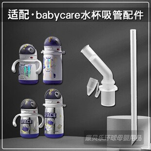 适配babycare太空熊保温杯直饮吸管配件儿童吸管杯吸嘴奶嘴水杯嘴